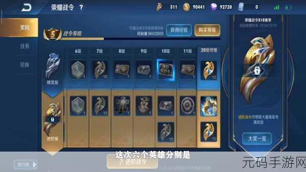 王者荣耀S16赛季战令礼包全面揭秘，豪华奖励等你拿