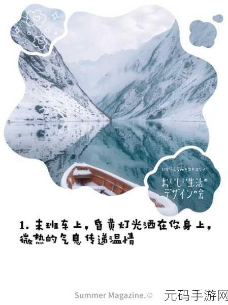 末班车上传递微热的夜晚句子：1. 微热夜晚：末班车上的温暖记忆