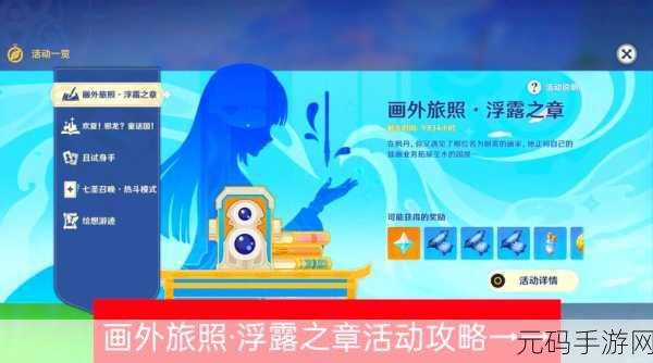 原神雷光棱镜获取全攻略，探索神秘力量之源