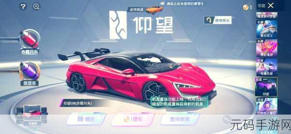 和平精英轿车探秘，豪华车型与独特特性全览