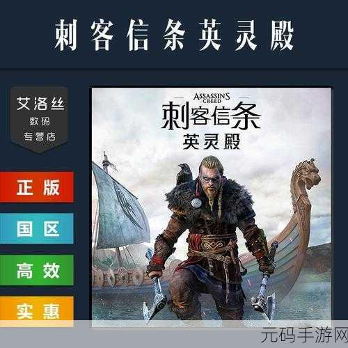 刺客信条英灵殿刷钱秘籍大公开