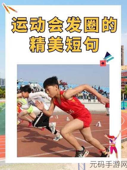 超级凌乱的校园运动会为何有:1. 超级凌乱校园运动会:团结与混乱的完美结合
