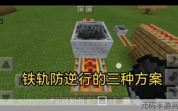 我的世界手游，铁轨合成秘籍大公开