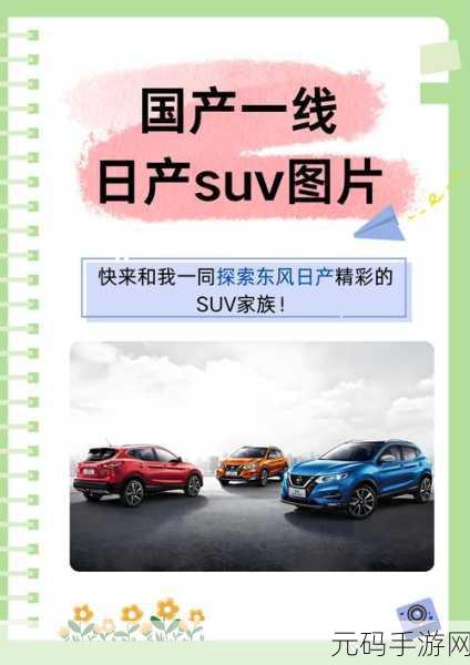 久久日产一线二线三线不再限制观看次数：1. ＂久久日产打破观看限制，畅享无限精彩