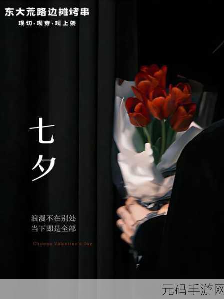 麻花潘甜甜七夕：1. 浪漫七夕，潘甜甜的爱情故事续篇
