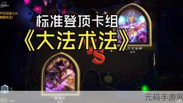 炉石传说，探寻法术之巅，谁才是最强法术卡？