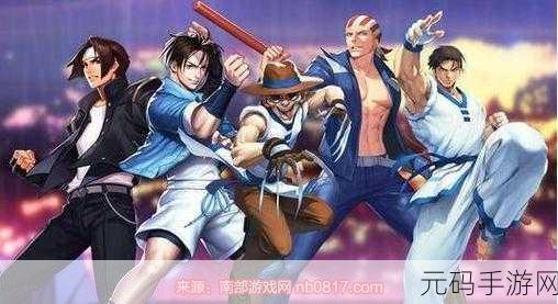 拳皇 97 调出隐藏人物密码全攻略