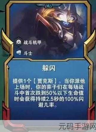 金铲铲之战S8赛季,揭秘贾克斯的制胜之道