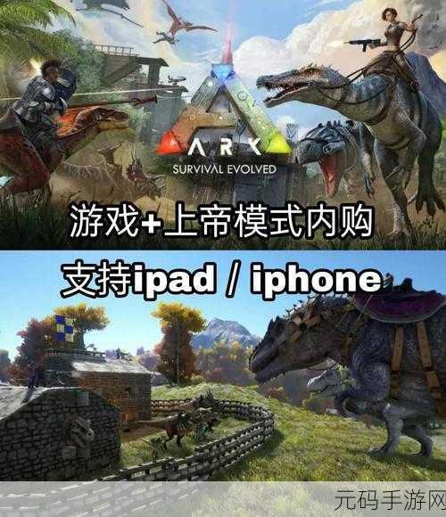 方舟生存进化手游，探秘恐龙下蛋的秘密条件