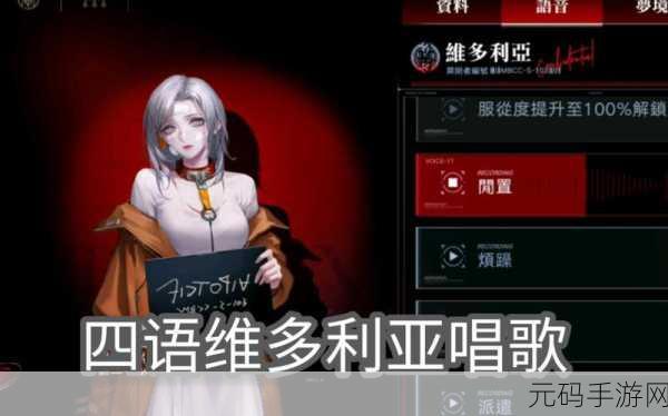 无期迷途，解析维多利亚与花园的关联之谜