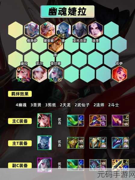 金铲铲之战，揭秘仙灵约法阵容的绝妙搭配