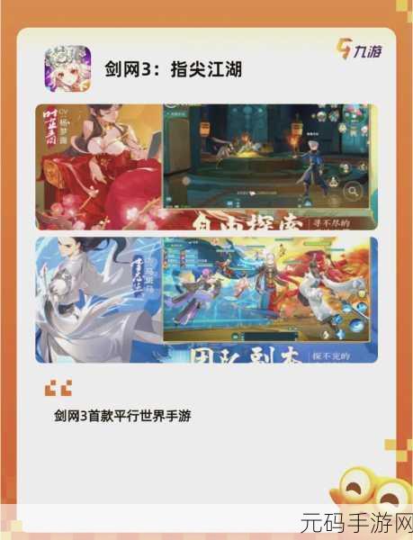 剑网 3 指尖江湖桃花温旧梦任务全攻略