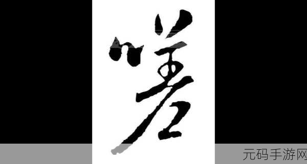 一起嗟嗟嗟嗟嗟视频：好的，以下是一些可能的标题建议：