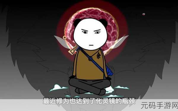 神仙道探秘，主角修为冲破瓶颈 羽化登仙之路