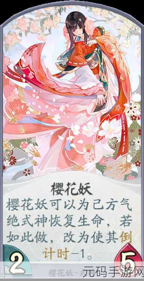 阴阳师手游，樱花妖获取攻略与SR式神技能属性全解析
