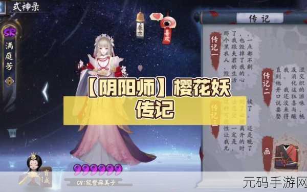 阴阳师手游，樱花妖获取攻略与SR式神技能属性全解析