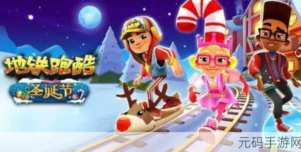 地铁跑酷，全面升级未成年防沉迷系统，守护青少年健康成长