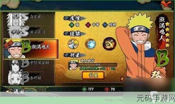 火影忍者手游疾风传鸣人全攻略，获取途径大揭秘