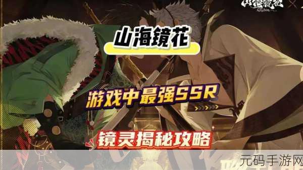 山海镜花灾祸之渊层深度攻略,最强阵容揭秘,助你轻松征服深渊