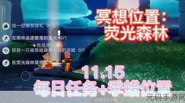 探秘光遇世界,荧光小菇与荧光森林冥想位置全解析
