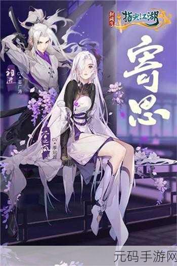 剑网 3 指尖江湖，轻松拿下祁进的秘诀大公开