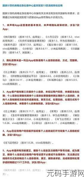 10种禁用免费APP:1. 避免使用这些免费APP,保护你的个人隐私安全