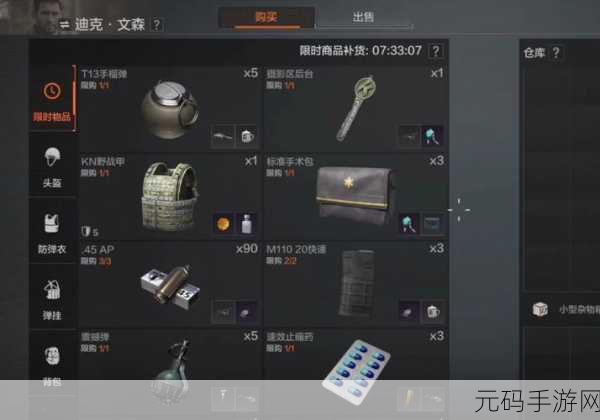 暗区突围深度攻略,解锁文森好物,助你战场突围