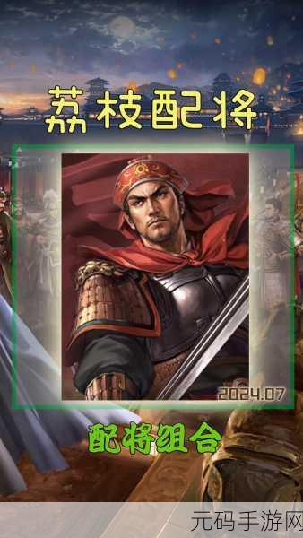 三国志战略版新战法揭秘，威谋靡亢究竟适合哪位武将？