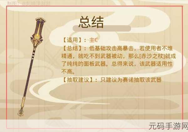 原神赤沙之杖 90 级属性全解析及赛诺专武满级面板详情