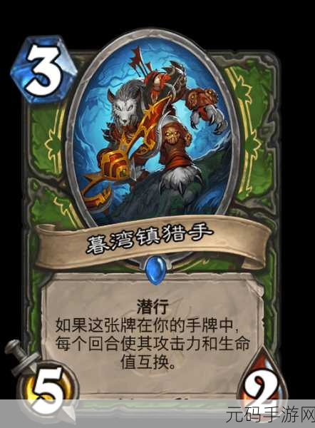 深度解析炉石传说暮湾镇猎手图鉴