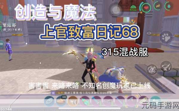 创造与魔法,上马与获马秘籍全攻略