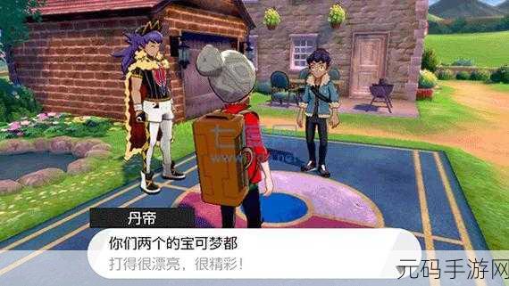 精灵宝可梦剑盾金手指修改全攻略，解锁游戏新乐趣