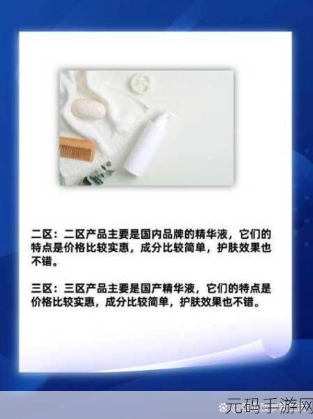 国产精华液1区2区区别:国产精华液的一区和二区:成分、功效与适用人群全解析