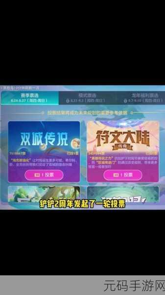 金铲铲之战庆典来袭，揭秘好事成双玩法精髓