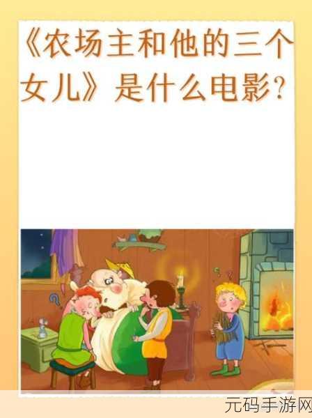 美国女儿需要爸爸的耕种:1. 女儿心声:父爱的耕种与陪伴