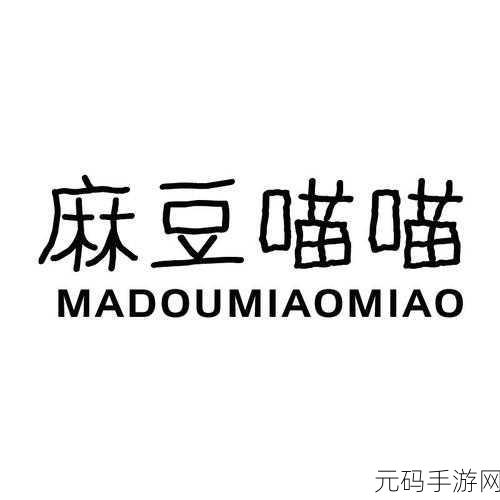 麻豆精产国品一二三产品区:1. 追求卓越:麻豆精产国品的三大产品线解析