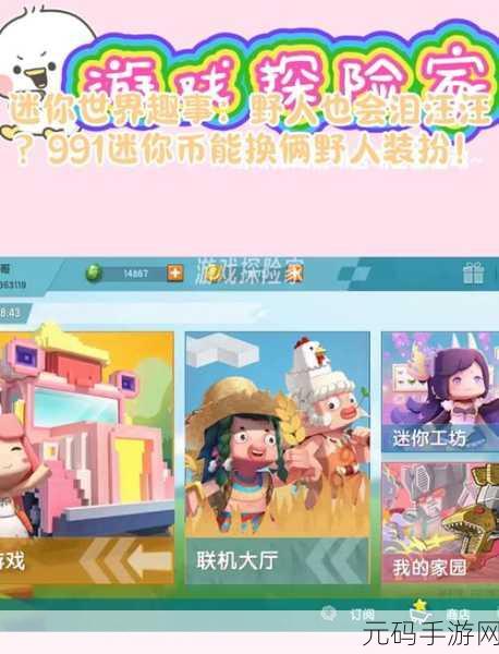 迷你世界新福利,揭秘999999迷你币与迷你豆获取秘籍
