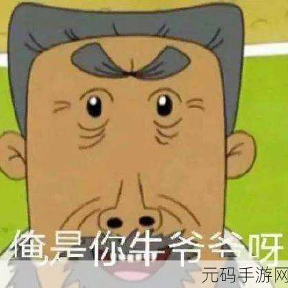 牛爷爷大战小丽的本谁画的：1. 牛爷爷与小丽的奇幻较量：智慧与勇气的碰撞