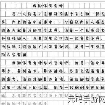 被体育老师C了一节课作文课渺渺：1. 体育课堂的意外收获与思考