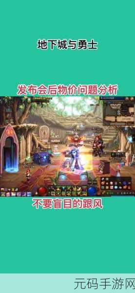 探索 DNF 各区物价差异，寻找最实惠游戏区