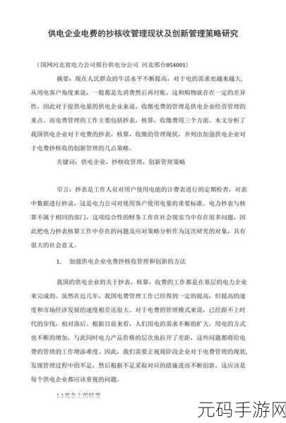 理论电费韩国:1. 韩国电费理论的创新与发展研究