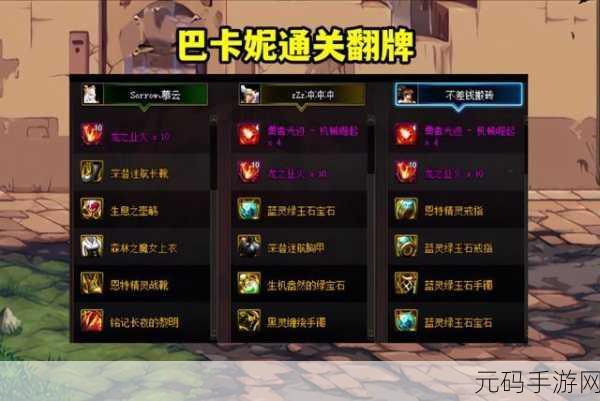 DNF巴卡妮副本特性全揭秘，周常挑战，地图类型多样