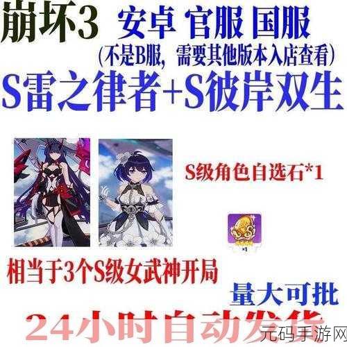 崩坏 3 自选 S 福石使用指南，解锁强大角色