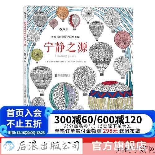 秘密花园app:1. 《探索秘密花园:发现内心的宁静与美丽