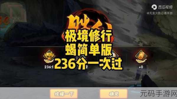 火影忍者手游深度探索,极境修行全攻略,解锁修行新境界