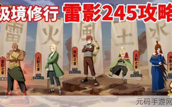 火影忍者手游深度探索,极境修行全攻略,解锁修行新境界