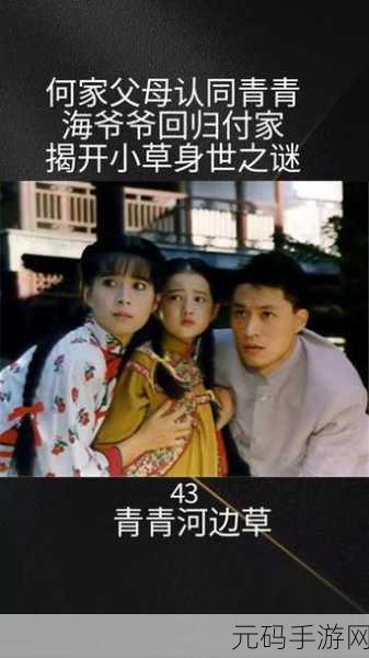 青青河边草高清免费版视频:1. 青青河边草:青春与梦想的交织