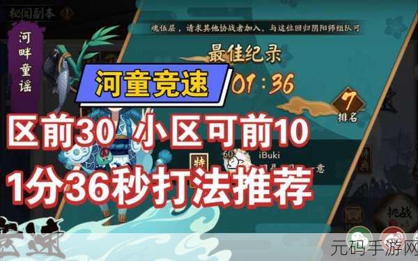 阴阳师手游，河童的御魂搭配秘籍大揭秘
