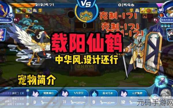 洛克王国，载阳仙鹤技能完美搭配指南