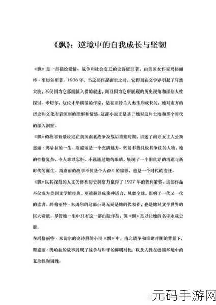 一杆大枪草一家三娘的背景故事:1.《枪草三娘:逆境中的坚韧与勇气